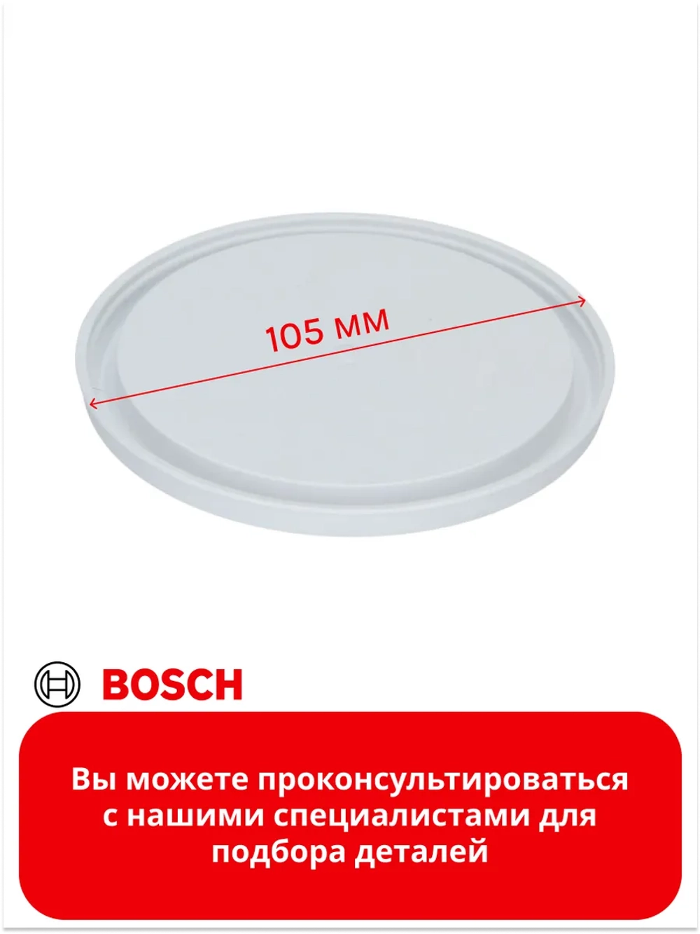 Крышка стакана для блендера малая (белая) 00619752