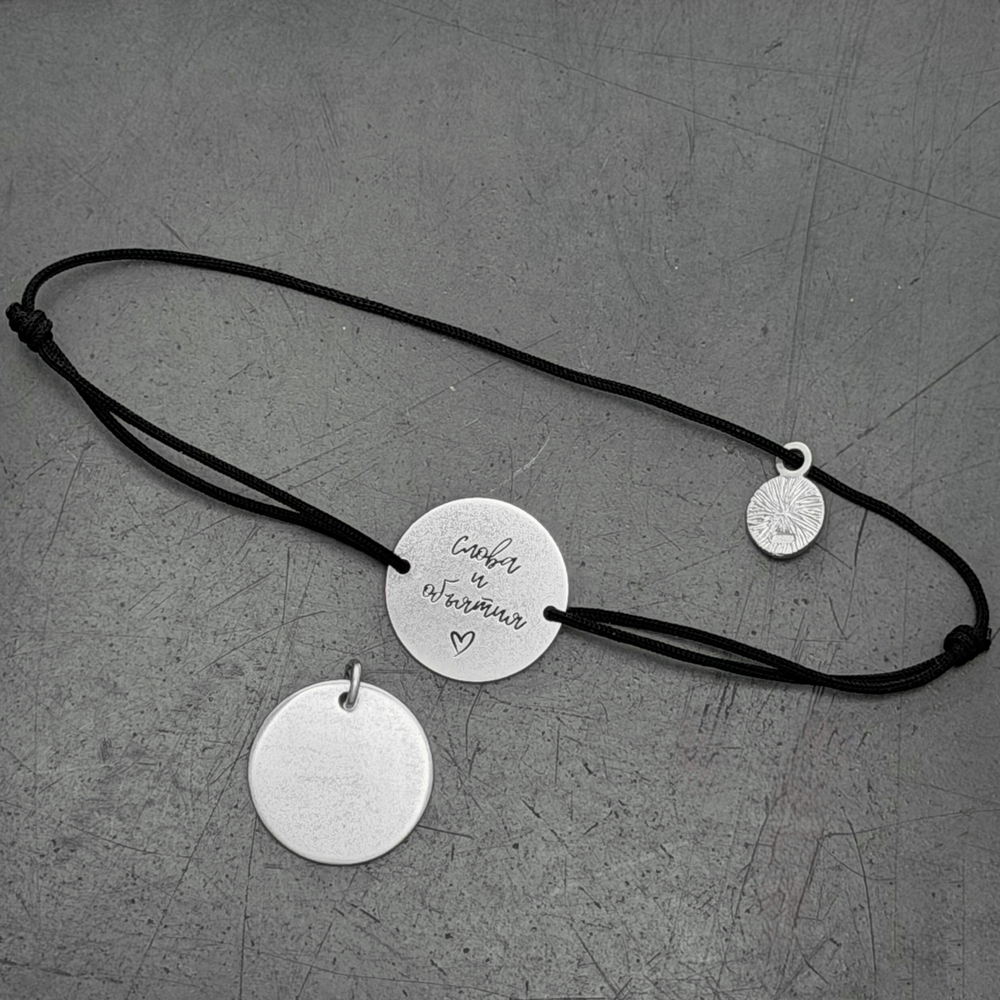 браслет с вашей надписью (с индивидуальной гравировкой)