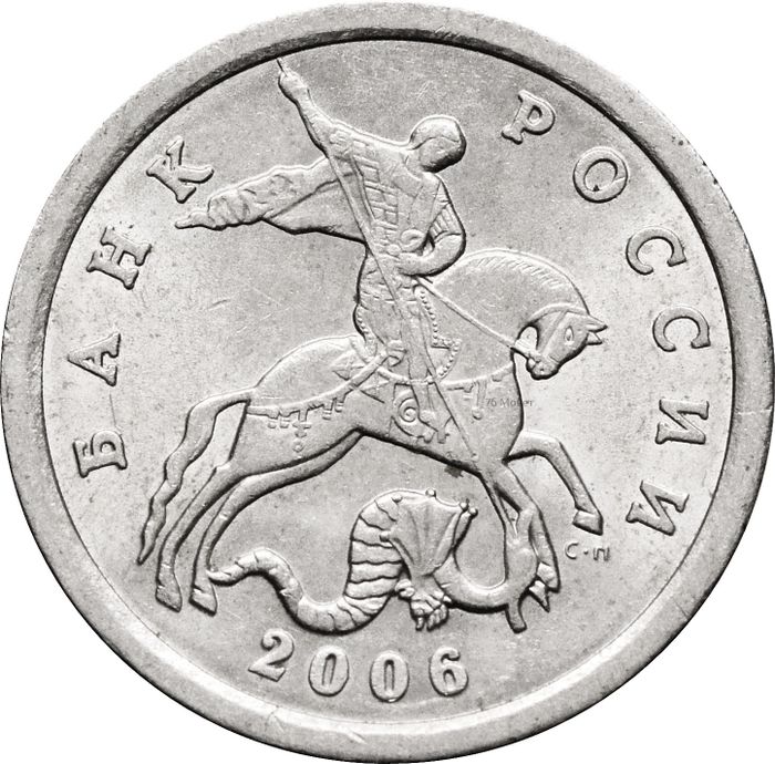 5 копеек 2006 СП