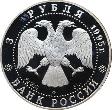 3 рубля 1996 ЛМД Proof «1000 лет России - Новгородский кремль»