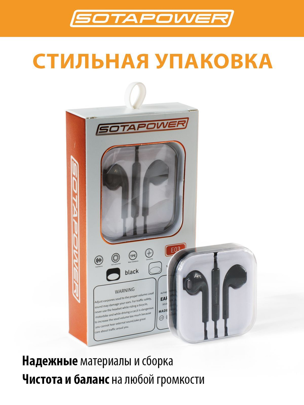 Наушники E03 W белые SOTAPOWER