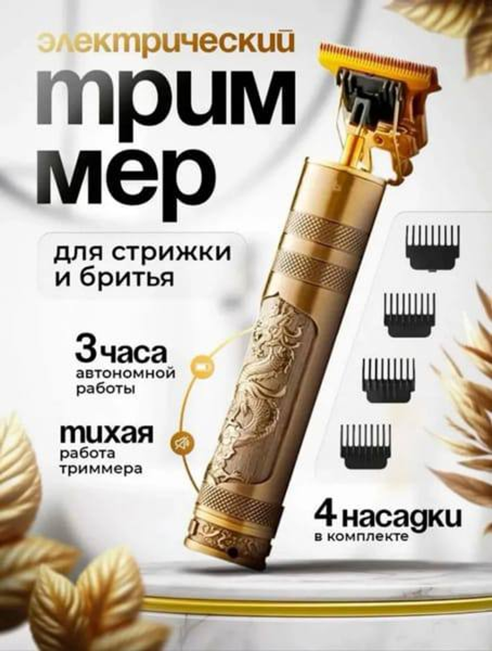 Электрический триммер Surker SK-770