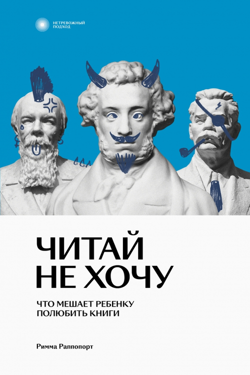 Читай не хочу