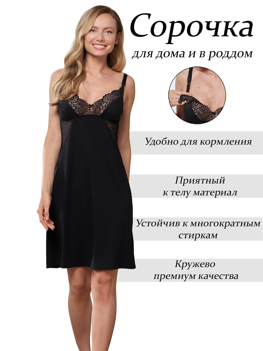 Сорочка для кормления Olivia черный