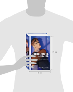 #НенавистьЛюбовь