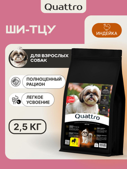 Корм сухой для взрослых собак породы Ши-тцу, с индейкой, 2,5 кг, QUATTRO