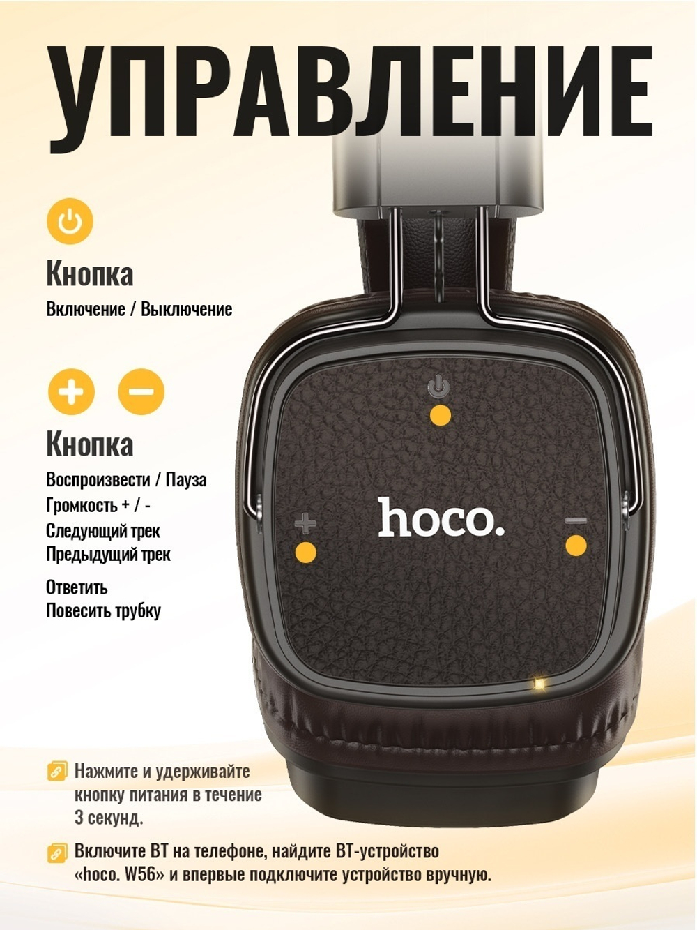 Наушники Hoco W56 коричневый