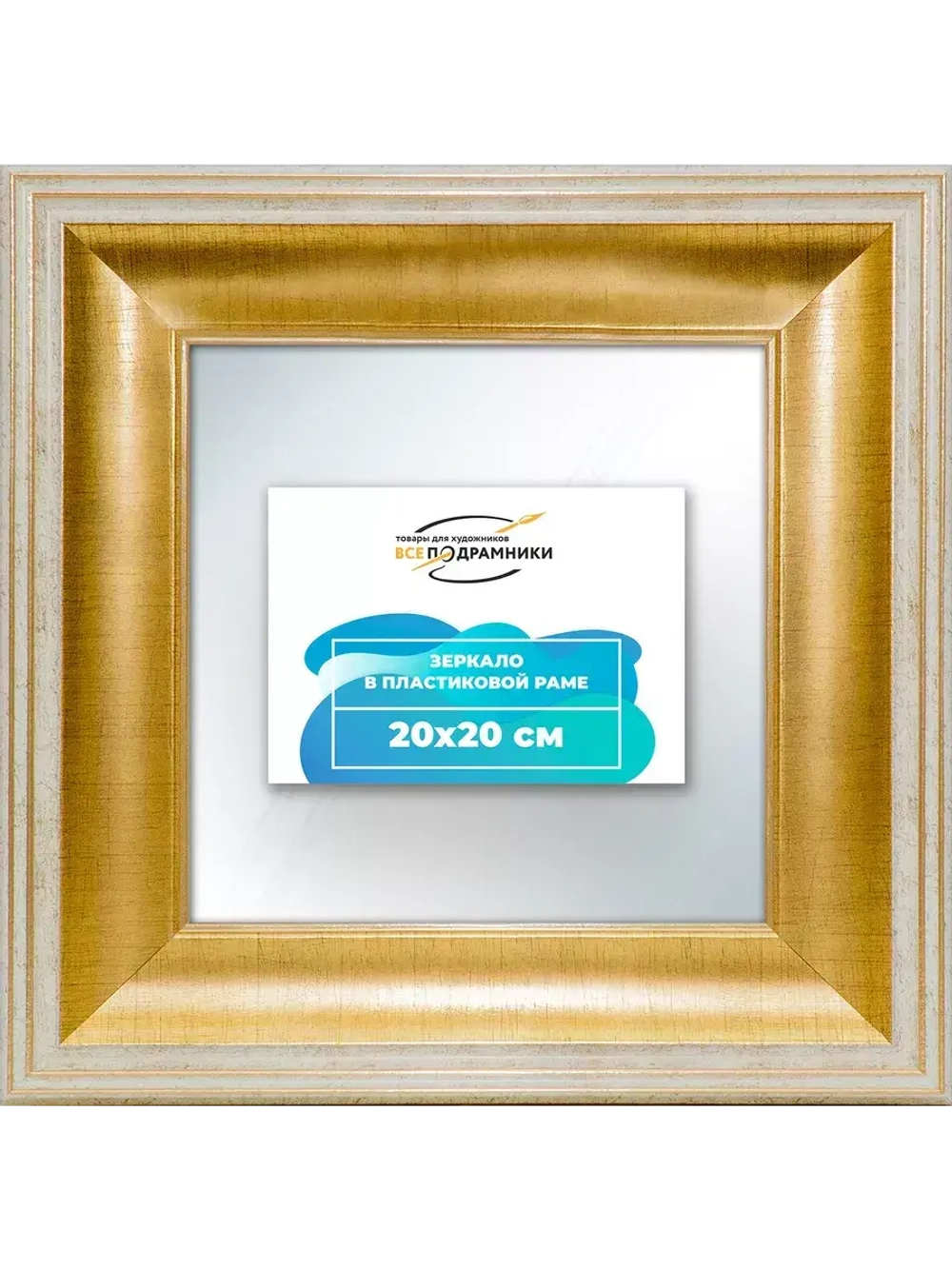 Зеркало 20x20 настенное в раме