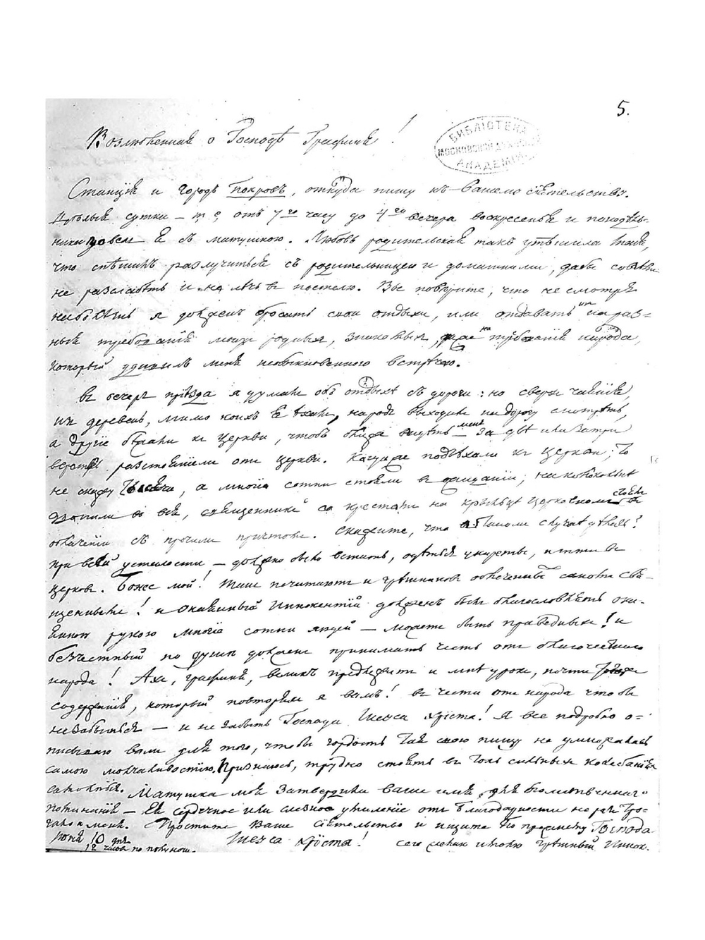 Письма Иннокентия Смирнова епископа Пензенского и Саратовского к графине Орловой - Чесменской Анне Алексеевне | Иннокентий