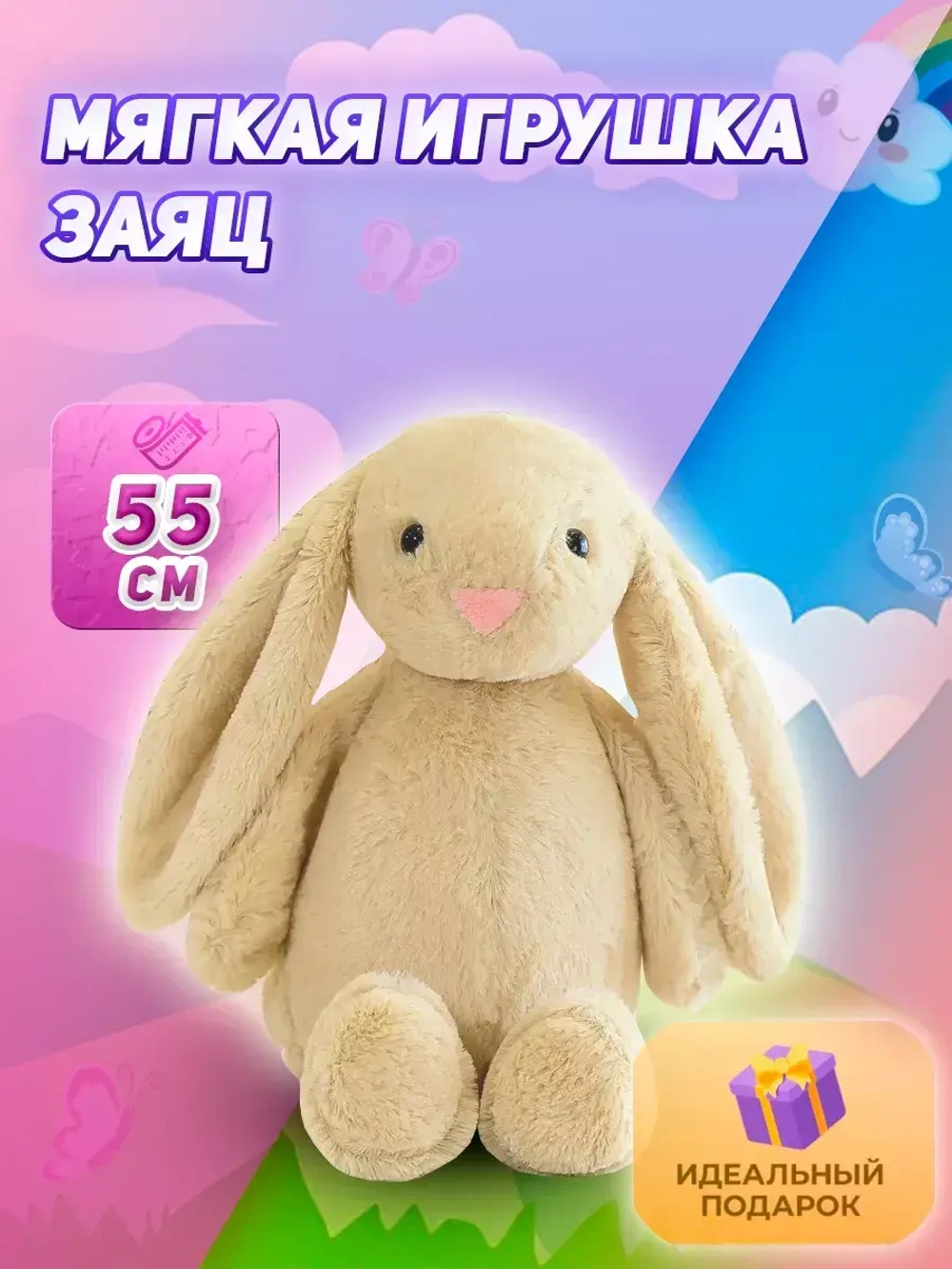 Мягкая игрушка зайка с длинными ушами 55 см