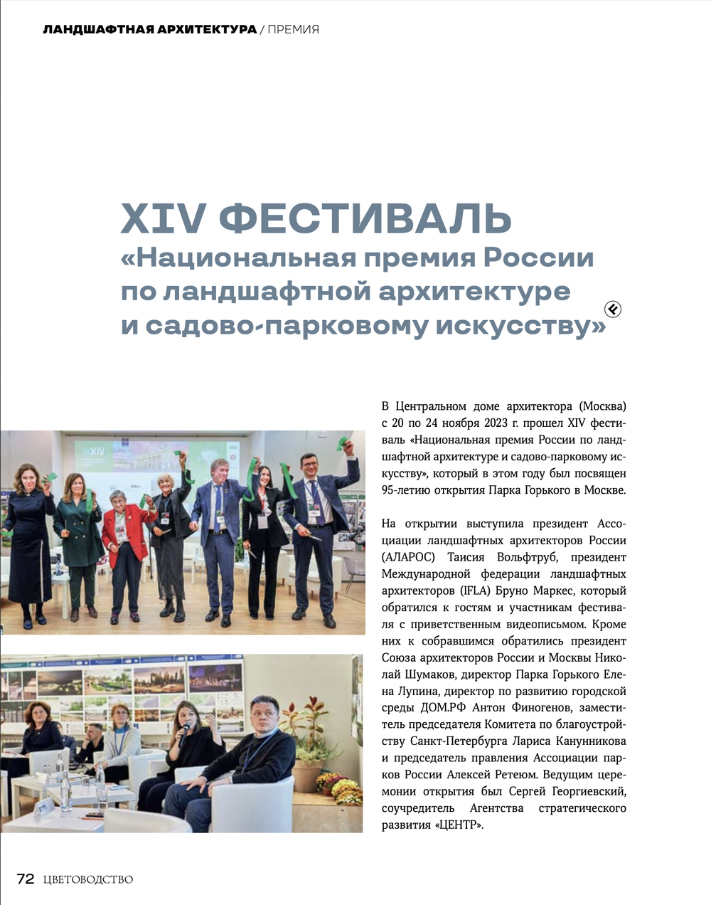 Цветоводство ЗИМА 2023/24