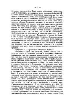 Падение царского режима. Том 7 | П.Е. Щеголев
