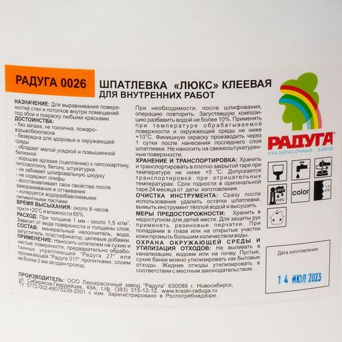 Шпаклевка клеевая Радуга-0026 Люкс 16 кг