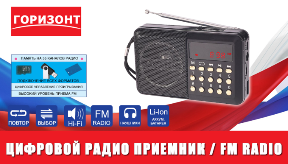 Радиоприемник Горизонт 011
