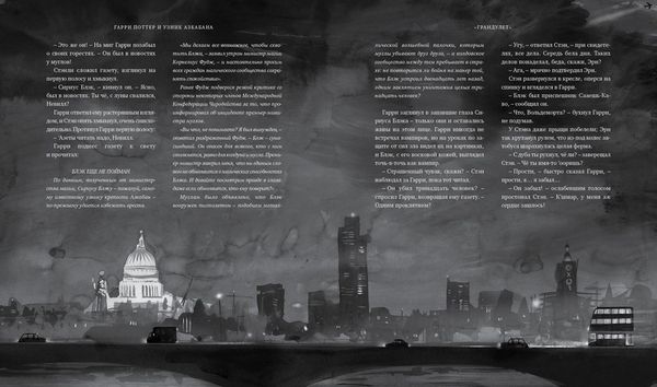 Гарри Поттер и узник Азкабана