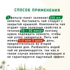 Чай травяной Антипаразитарный 20 пакетиков /30г