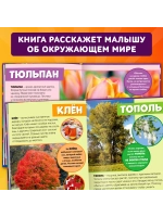 Фотоэнциклопедия для детей Мир вокруг нас