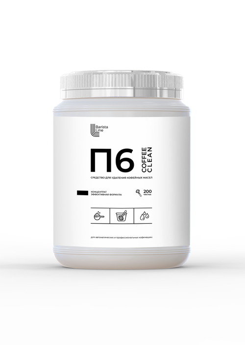 Barista Line П6 Порошок для удаления кофейных масел, банка 1кг.