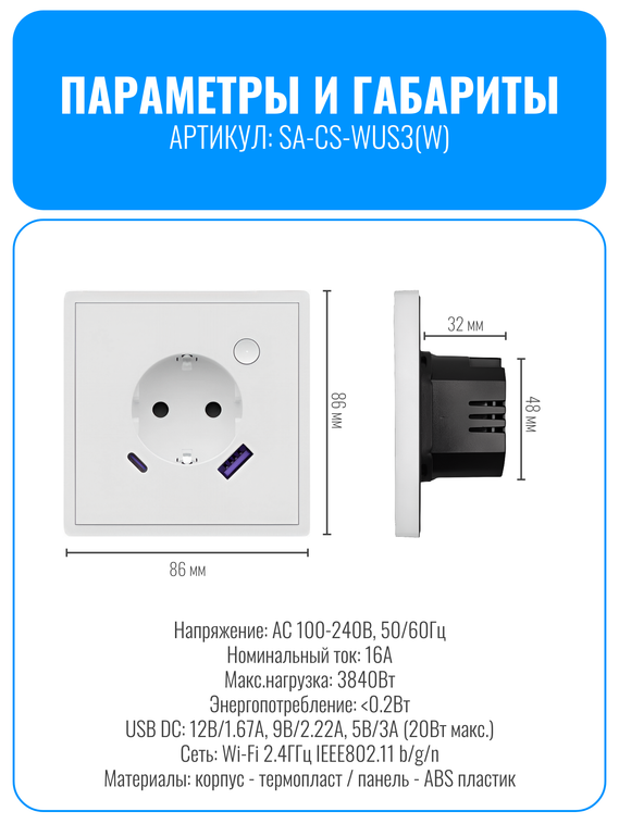 Умная Wi-Fi розетка с зарядным устройством USB и Type-C Smart Aura серия COSMO