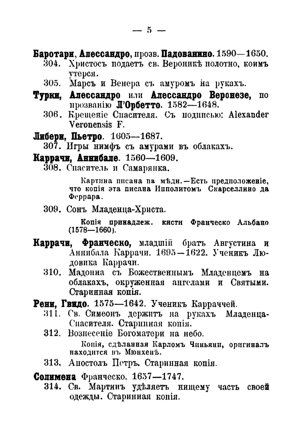 Иллюстрированный каталог Картинной галереи Московского публичного и Румянцевского музеев | нет автора