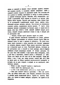Раскольники и острожники. Том 2 | Ф.В. Ливанов