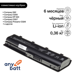 Аккумуляторная батарея AnyBatt 4400 mAh для ноутбука HP-Compaq (MU06, MU09)