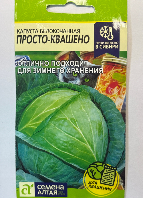 Капуста Просто-Квашено 0,3 г СМК61