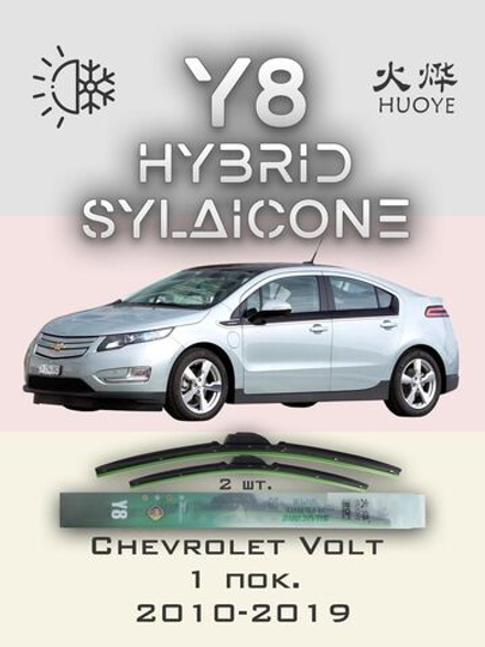 Щетки стеклоочистителя HUOYE Y8 650/650 мм на Chevrolet Volt | Push button