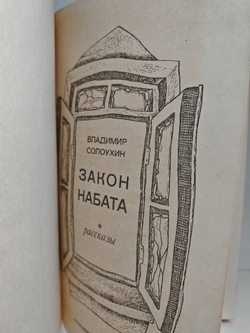 Закон набата