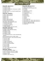 Электронный манок PRO 3M+ Альфа+TK9RU,+№ 7 Спецвыпуск.