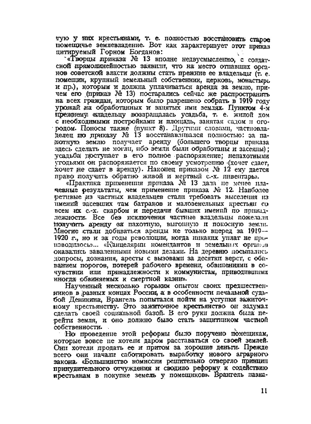 Деникин. Юденич. Врангель. Мемуары | С. А. Алексеев