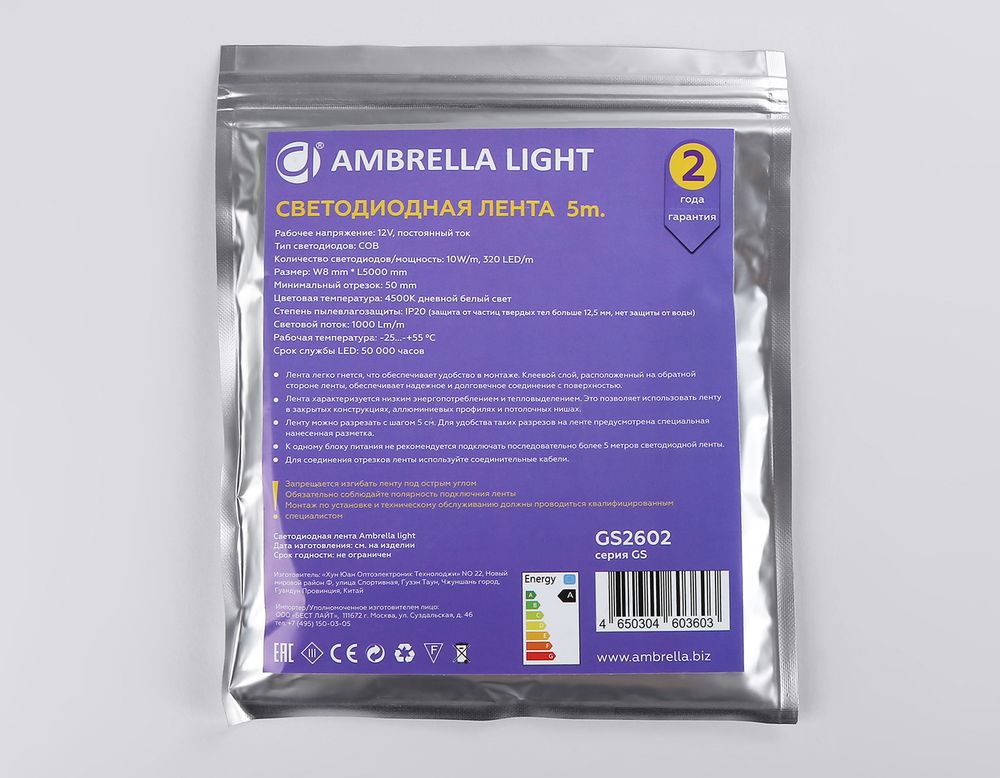 Ambrella Светодиодная лента Ambrella Light GS2602 COB 320Led /10W m/ 12V IP20 4500K 5m LED Strip 12V GS2602