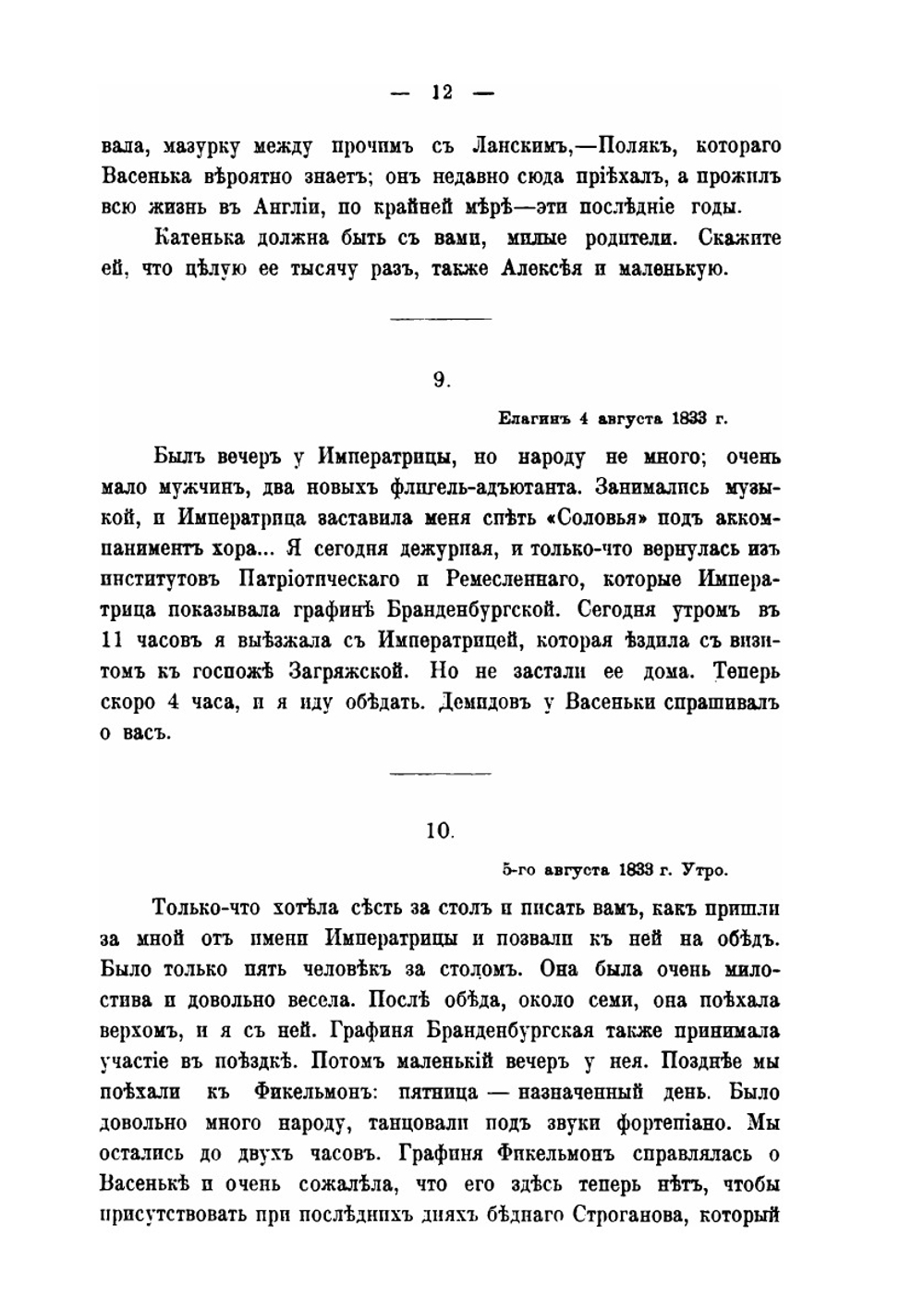 Архив села Михайловского. Том 2. Выпуск 1 | Коллектив авторов