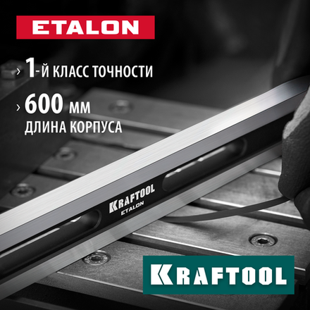 KRAFTOOL ETALON, 600 х 35 х 16 мм, класс точности 1, поверочная линейка (34277)