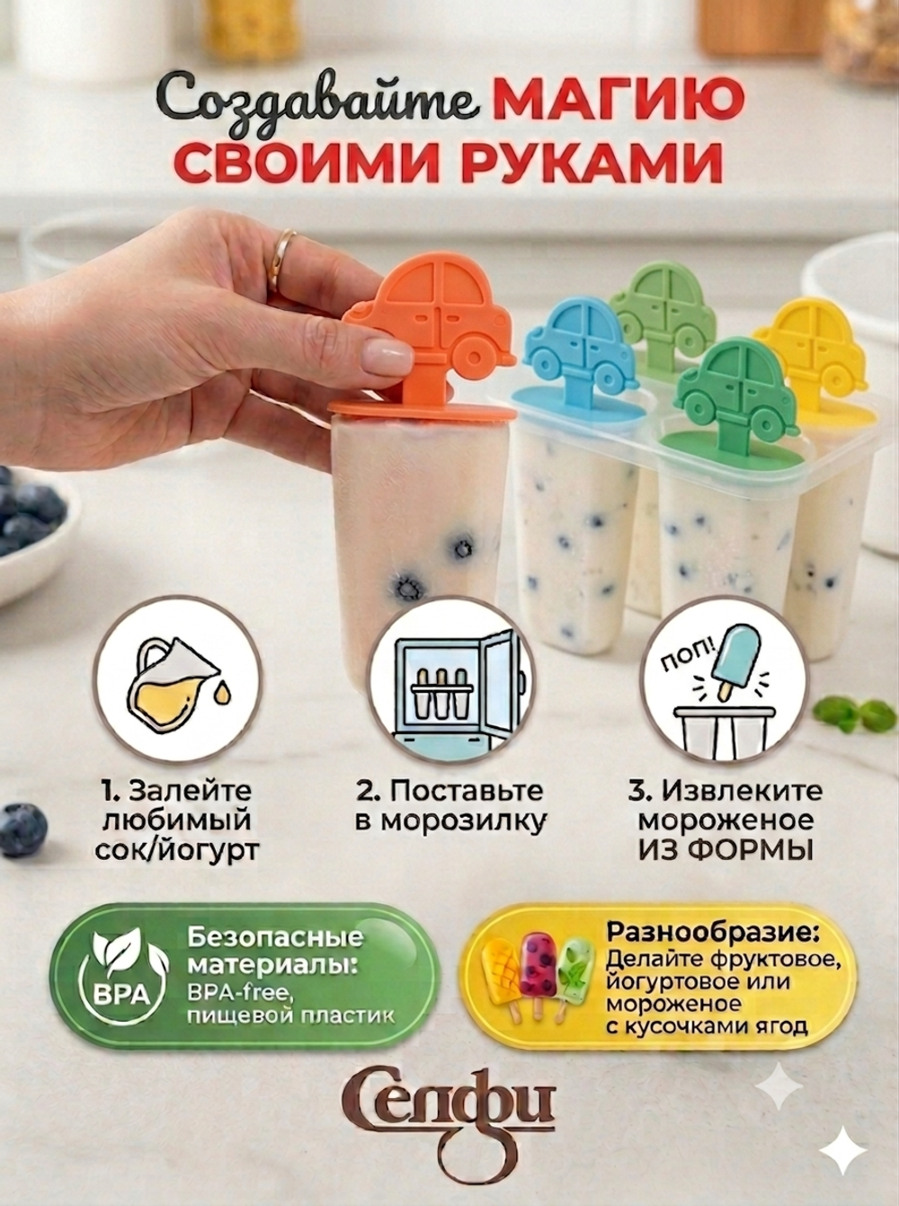 Форма для приготовления мороженого «Машинка» 4шт