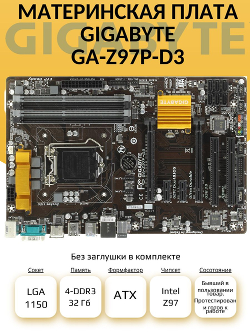 S-1150 Материнская плата GA-Z97P-D3