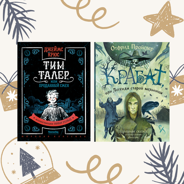 Страшные истории. Комплект из двух книг