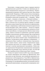 Америка: Без царя в голове