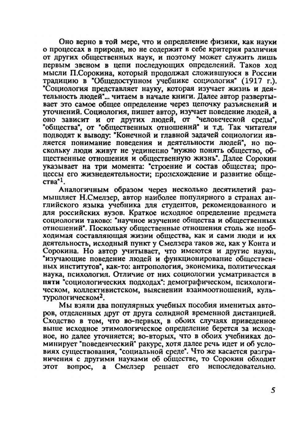 Макросоциология. (методологические очерки) | М.Н. Руткевич