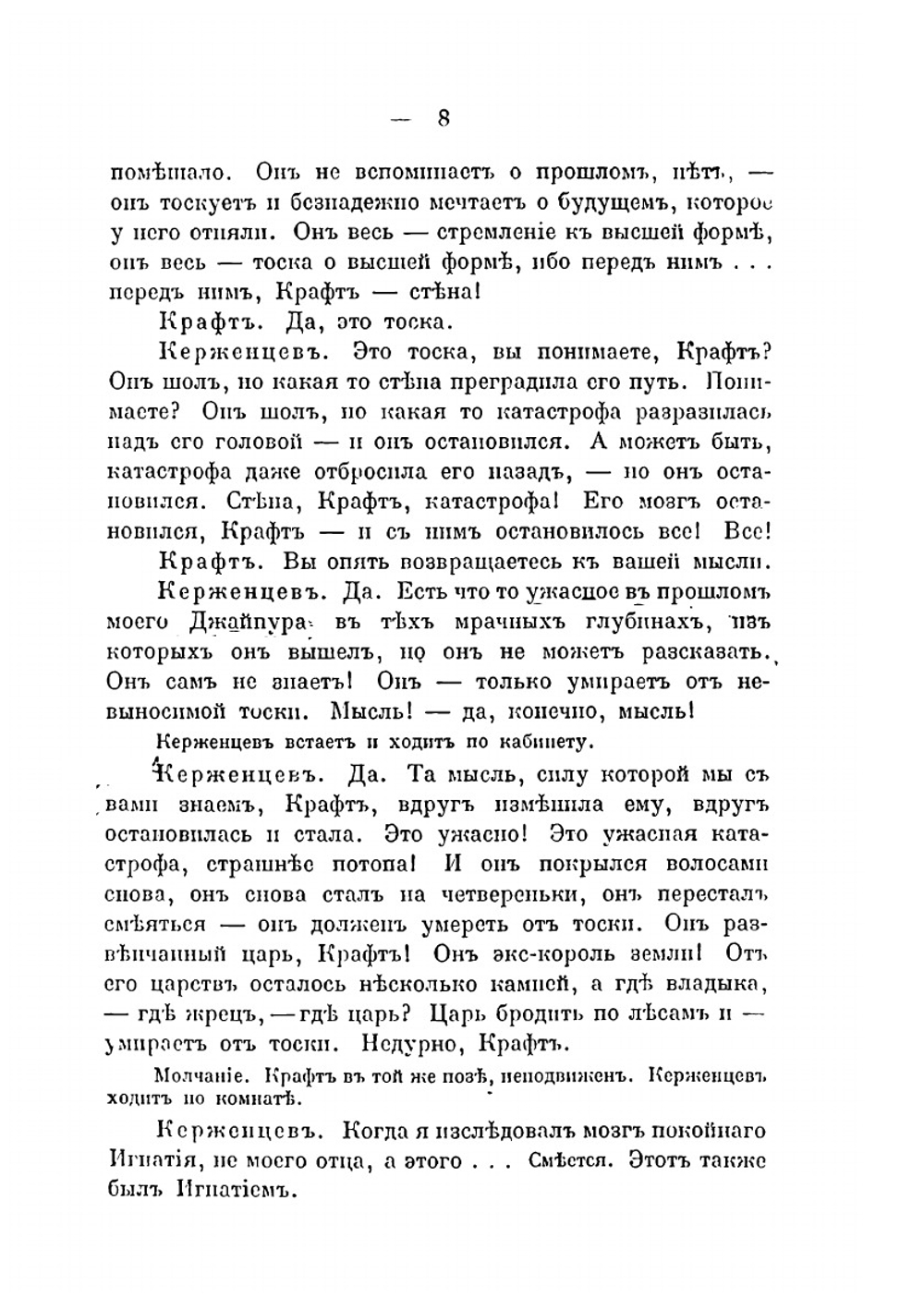 Мысль. Драма в шести картинах | Л. Андреев