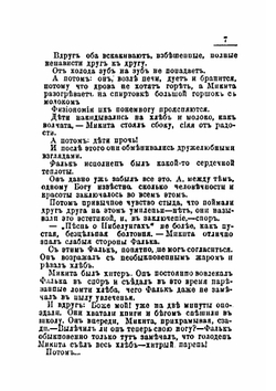 Homo sapiens: Роман в 3 частях | Пшибышевский Станислав