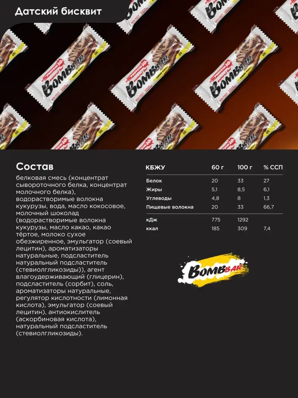 Батончик - Bombbar Classic,
