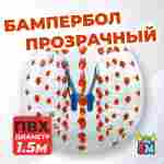 Бампербол "Прозрачный с красными держателями", ПВХ, диаметр 1,5 м