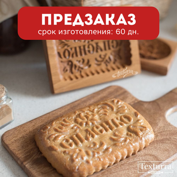Пряничная форма Спасибо