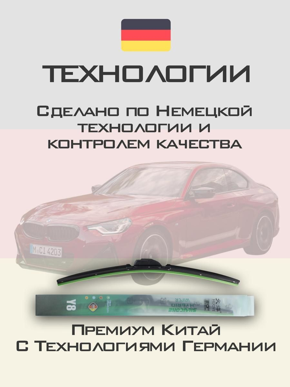 Щетки стеклоочистителя HUOYE Y8 600/475 мм на BMW 2Series | Pinch tab