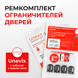 Ремкомплект ограничителей дверей Skoda KODIAQ (I) NS7 (2 двери, тип 14) 2016-2020