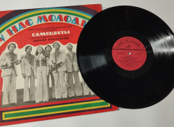 Винтажная виниловая пластинка LP Самоцветы У Нас Молодых (СССР 1975) У Деревни Крюково