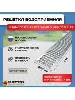 Решётка штампованная стальная оцинк, 236мм х 1000мм, 4 штуки