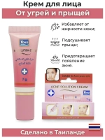Тайский специализированный крем от угрей.