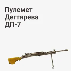 ММГ ДП-27